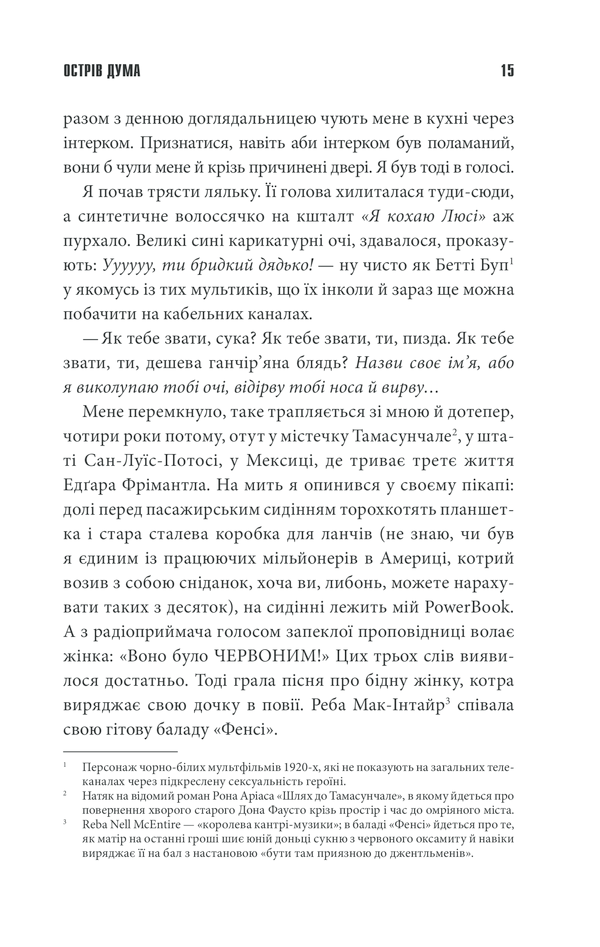Книга Острів Дума - Стівен Кінг. Фото 13