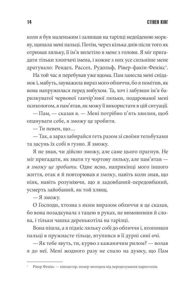 Книга Острів Дума - Стівен Кінг. Фото 12