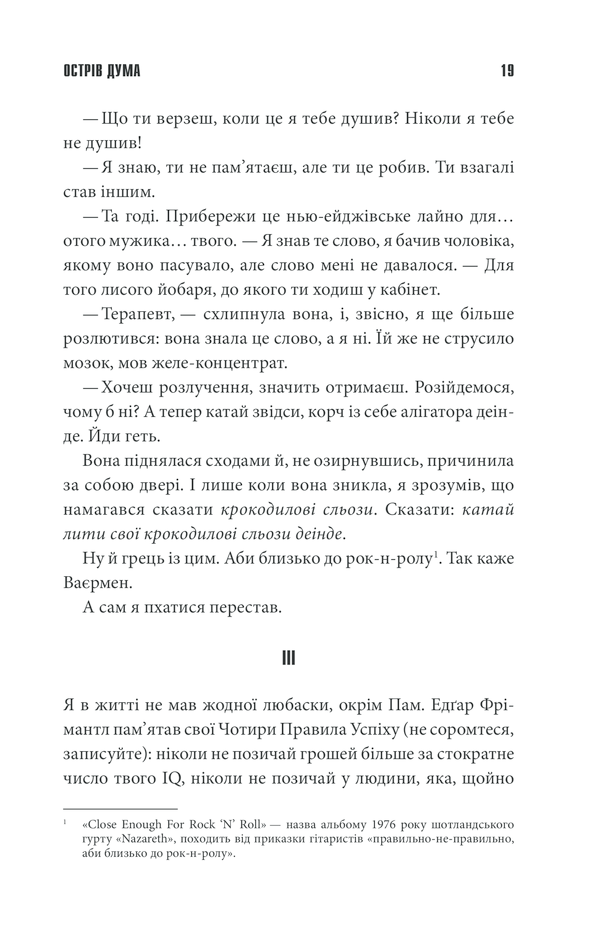Книга Острів Дума - Стівен Кінг. Фото 17