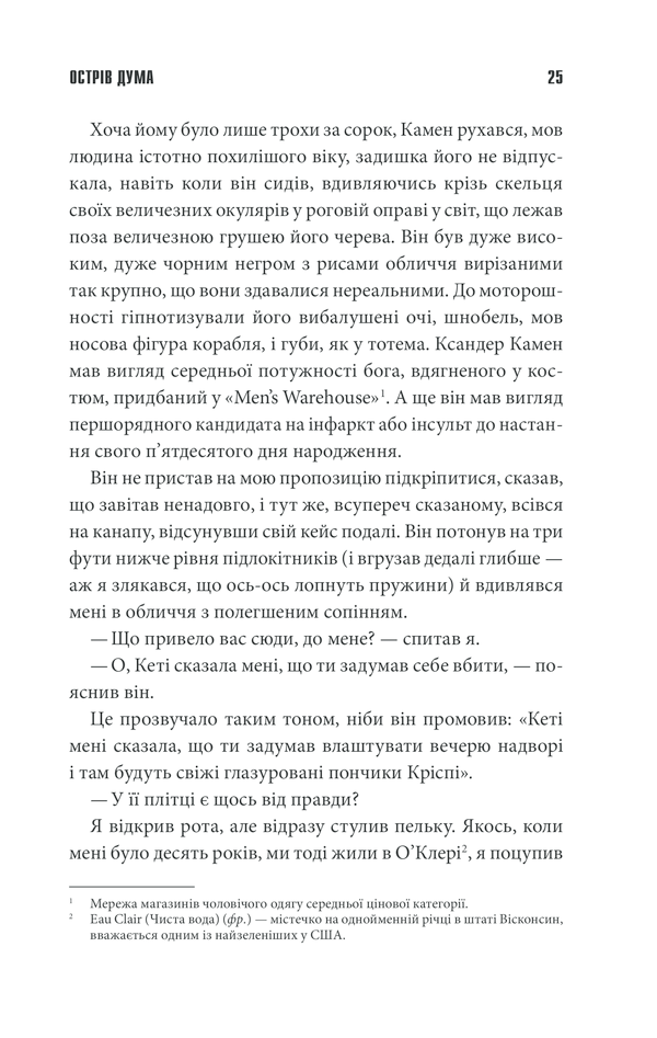Книга Острів Дума - Стівен Кінг. Фото 23