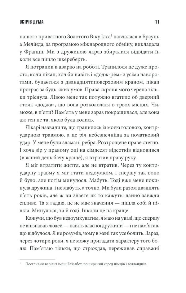 Книга Острів Дума - Стівен Кінг. Фото 9