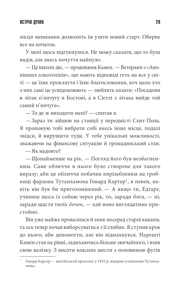 Книга Острів Дума - Стівен Кінг. Фото 27