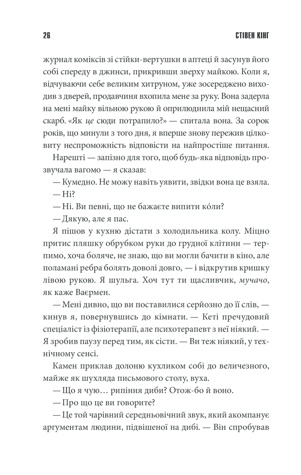 Книга Острів Дума - Стівен Кінг. Фото 24