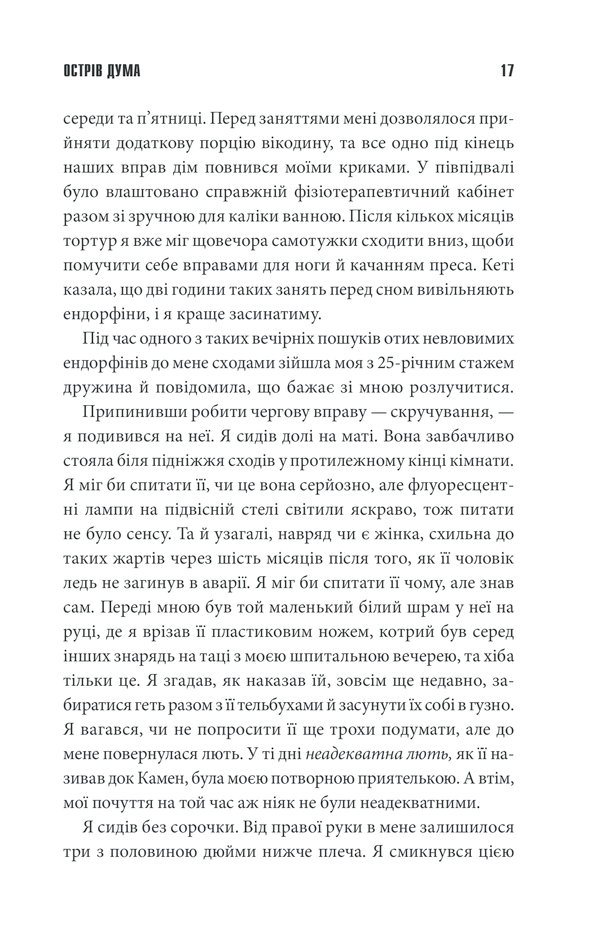Книга Острів Дума - Стівен Кінг. Фото 15