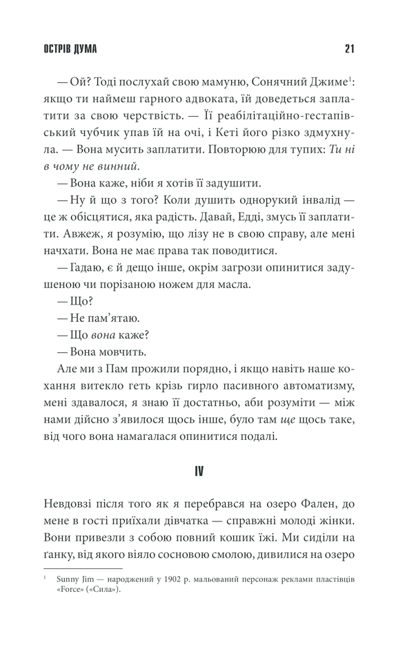 Книга Острів Дума - Стівен Кінг. Фото 19