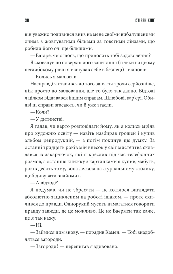 Книга Острів Дума - Стівен Кінг. Фото 28