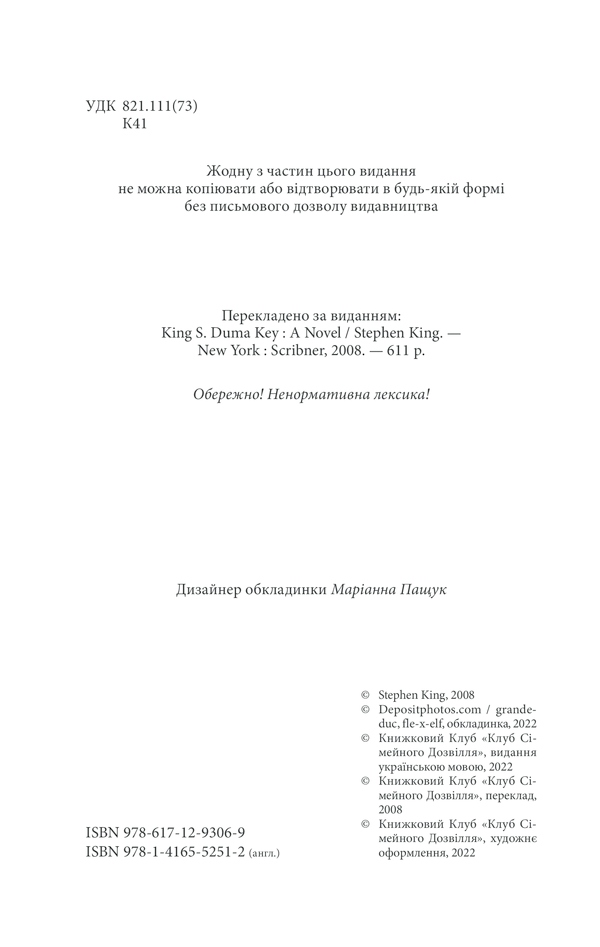 Книга Острів Дума - Стівен Кінг. Фото 4