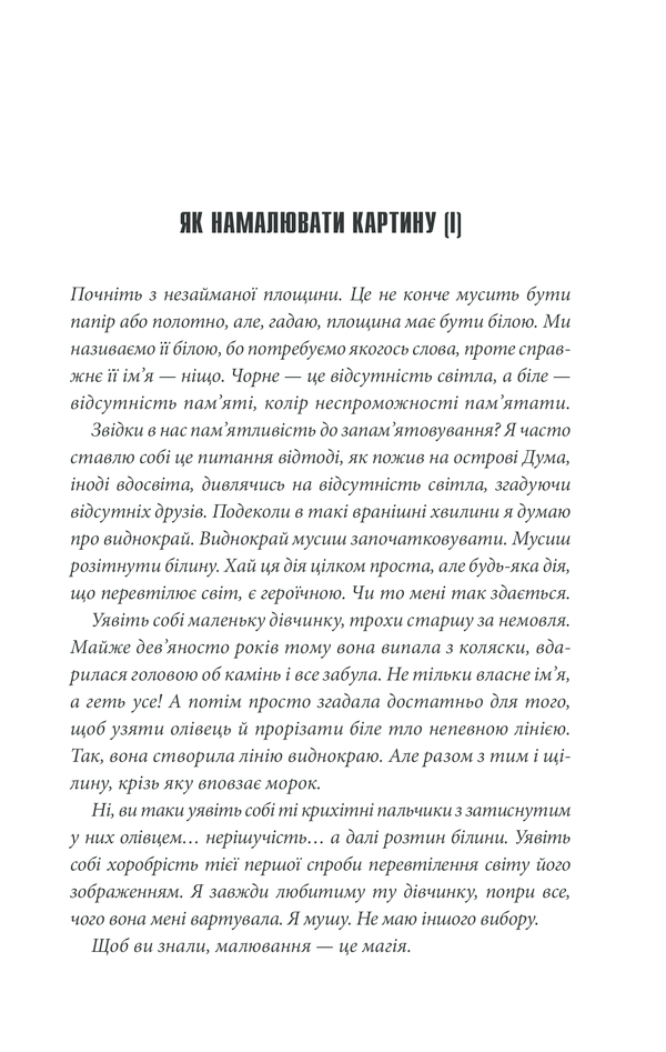 Книга Острів Дума - Стівен Кінг. Фото 7