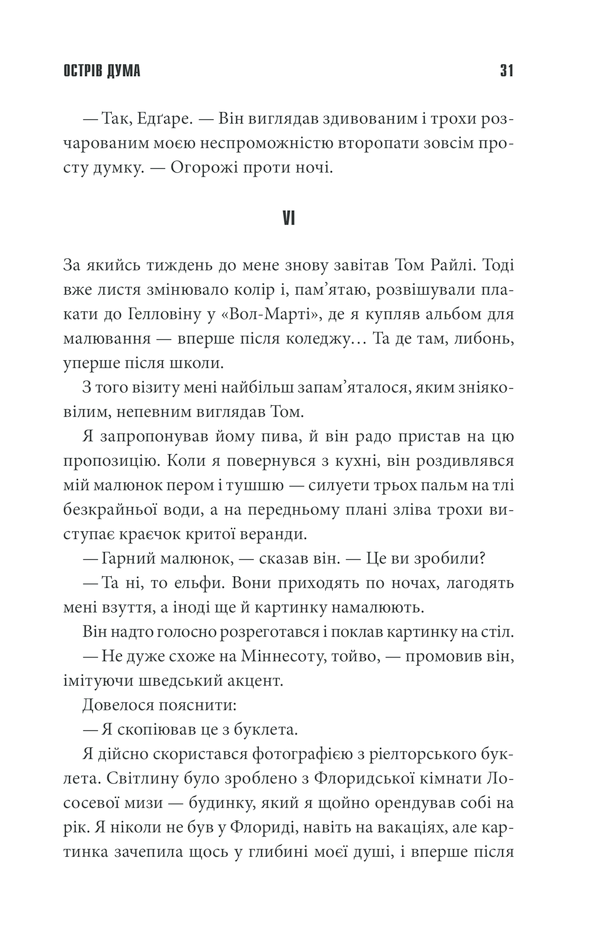 Книга Острів Дума - Стівен Кінг. Фото 29