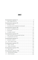 Книга Острів Дума - Стівен Кінг. Фото 31