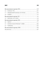 Книга Острів Дума - Стівен Кінг. Фото 32