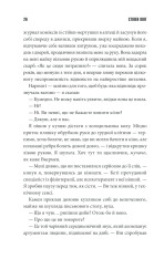 Книга Острів Дума - Стівен Кінг. Фото 24