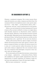 Книга Острів Дума - Стівен Кінг. Фото 7