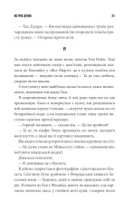 Книга Острів Дума - Стівен Кінг. Фото 29