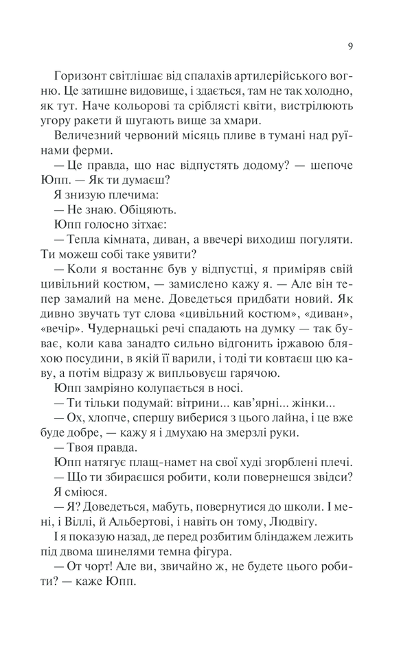 Книга Повернення - Еріх Марія Ремарк. Фото 4