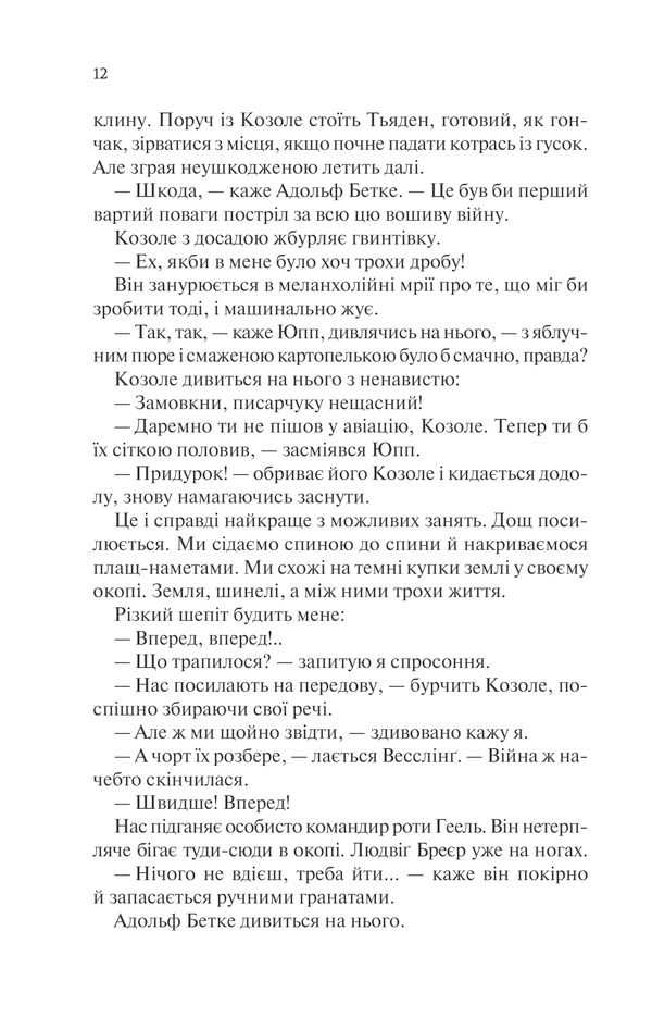 Книга Повернення - Еріх Марія Ремарк. Фото 7