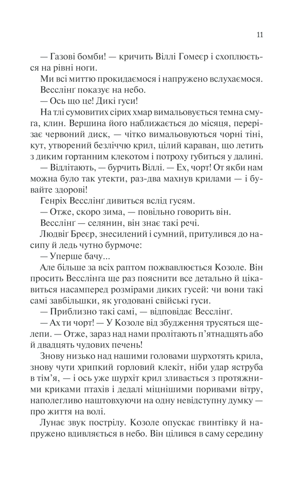 Книга Повернення - Еріх Марія Ремарк. Фото 6