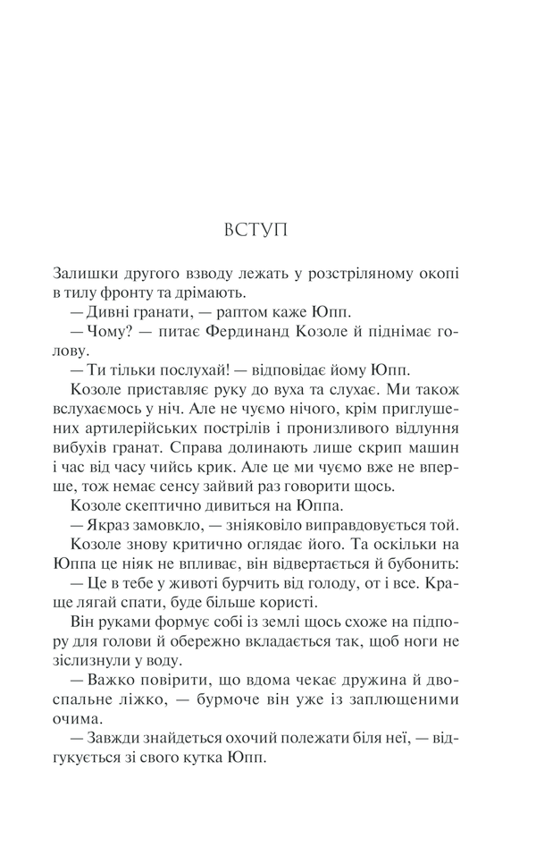 Книга Повернення - Еріх Марія Ремарк. Фото 2