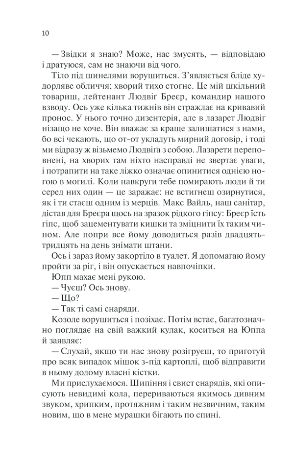Книга Повернення - Еріх Марія Ремарк. Фото 5