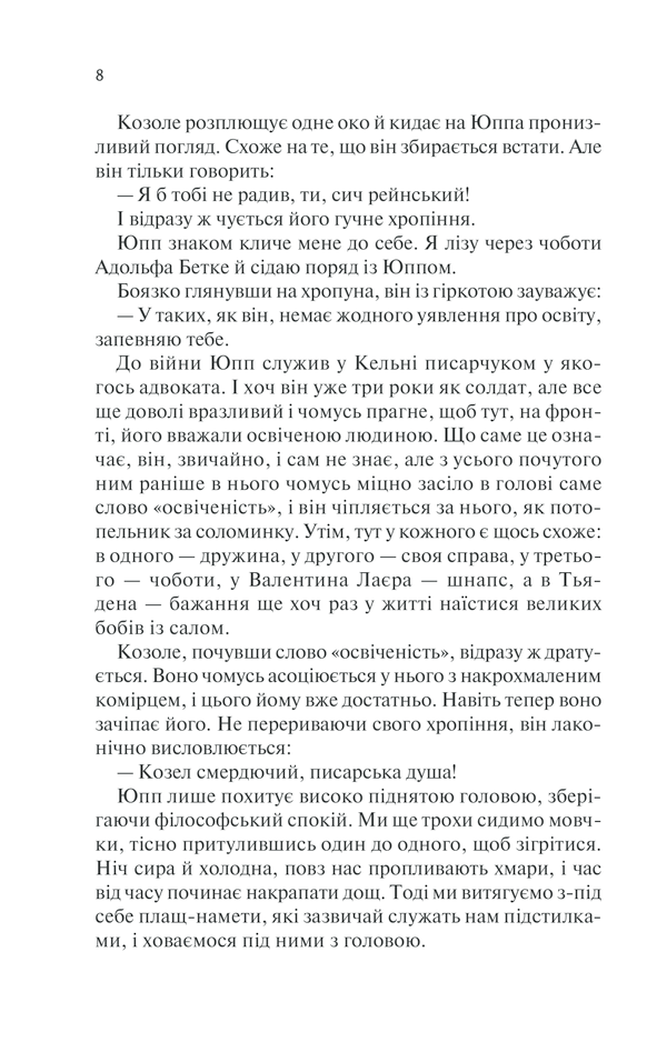 Книга Повернення - Еріх Марія Ремарк. Фото 3