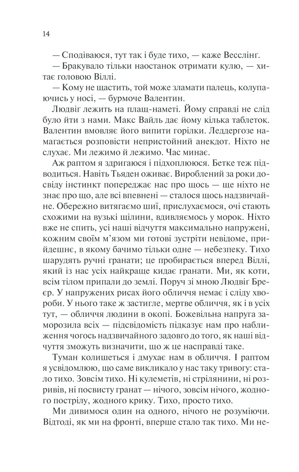 Книга Повернення - Еріх Марія Ремарк. Фото 9
