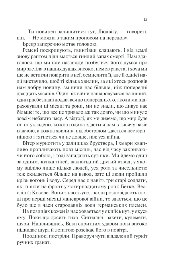 Книга Повернення - Еріх Марія Ремарк. Фото 8