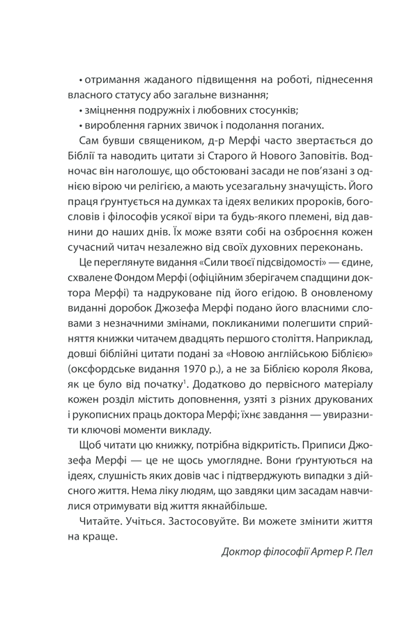 Книга Сила підсвідомості. Як спосіб мислення змінює життя - Джозеф Мерфi. Фото 4