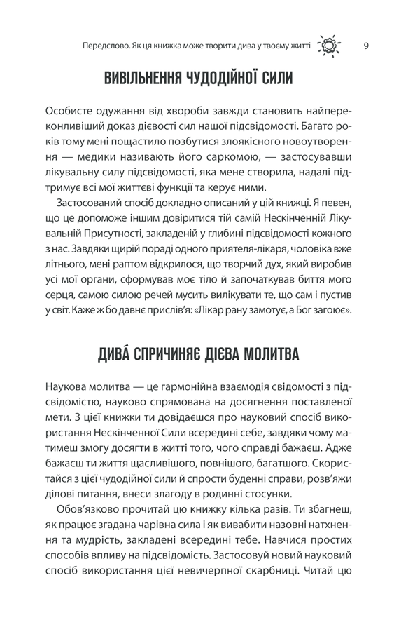 Книга Сила підсвідомості. Як спосіб мислення змінює життя - Джозеф Мерфi. Фото 7
