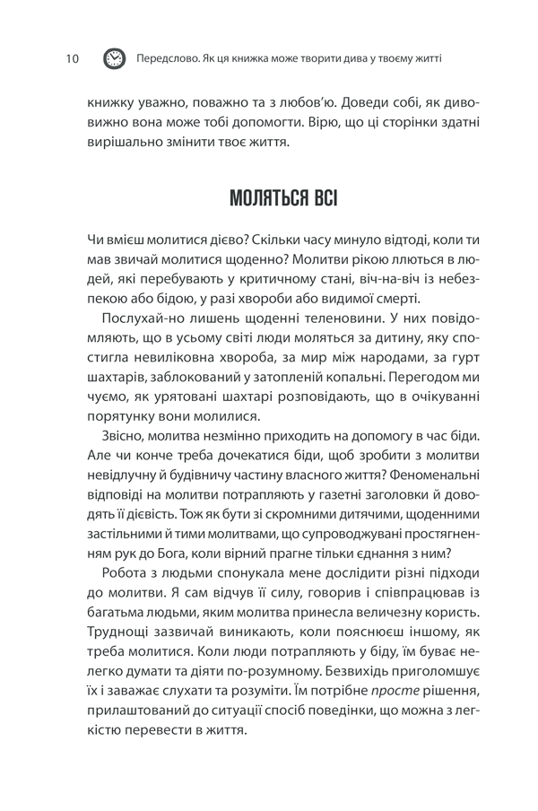 Книга Сила підсвідомості. Як спосіб мислення змінює життя - Джозеф Мерфi. Фото 8