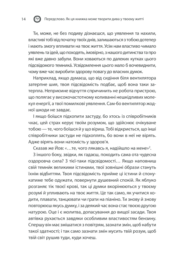 Книга Сила підсвідомості. Як спосіб мислення змінює життя - Джозеф Мерфi. Фото 12