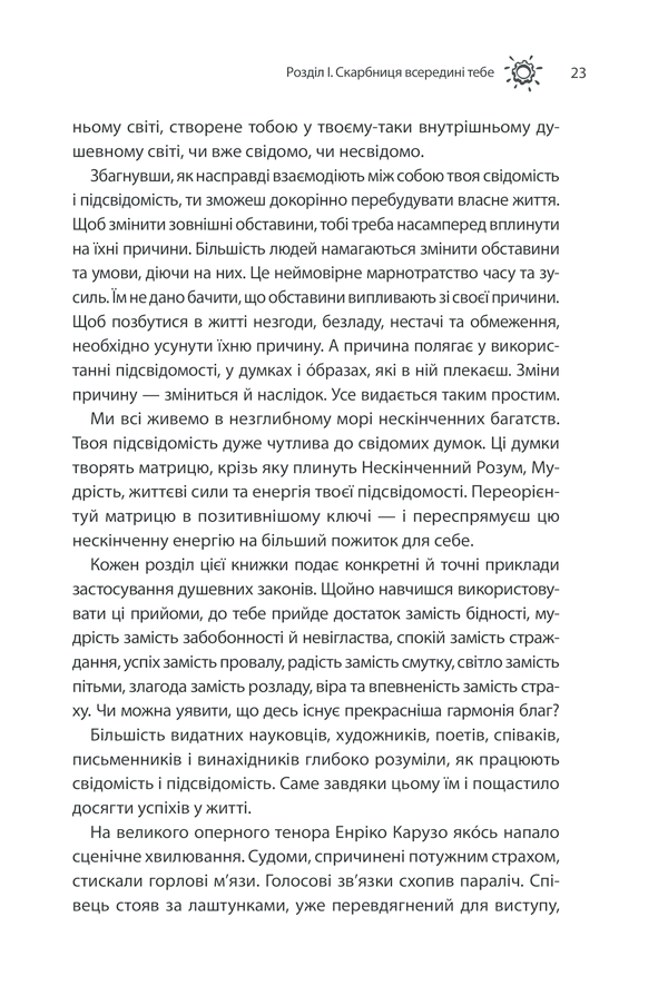 Книга Сила підсвідомості. Як спосіб мислення змінює життя - Джозеф Мерфi. Фото 21