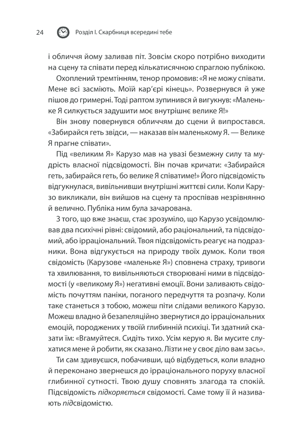 Книга Сила підсвідомості. Як спосіб мислення змінює життя - Джозеф Мерфi. Фото 22
