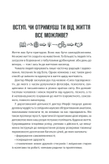 Книга Сила підсвідомості. Як спосіб мислення змінює життя - Джозеф Мерфi. Фото 3