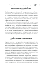 Книга Сила підсвідомості. Як спосіб мислення змінює життя - Джозеф Мерфi. Фото 7
