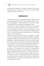 Книга Сила підсвідомості. Як спосіб мислення змінює життя - Джозеф Мерфi. Фото 8