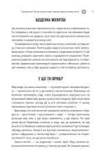Книга Сила підсвідомості. Як спосіб мислення змінює життя - Джозеф Мерфi. Фото 9