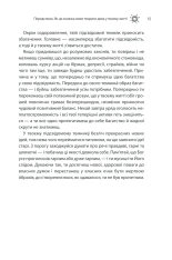 Книга Сила підсвідомості. Як спосіб мислення змінює життя - Джозеф Мерфi. Фото 13