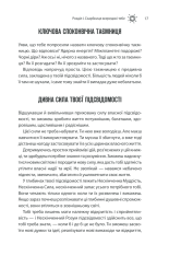 Книга Сила підсвідомості. Як спосіб мислення змінює життя - Джозеф Мерфi. Фото 15