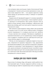 Книга Сила підсвідомості. Як спосіб мислення змінює життя - Джозеф Мерфi. Фото 16
