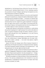 Книга Сила підсвідомості. Як спосіб мислення змінює життя - Джозеф Мерфi. Фото 17