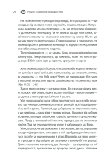 Книга Сила підсвідомості. Як спосіб мислення змінює життя - Джозеф Мерфi. Фото 18