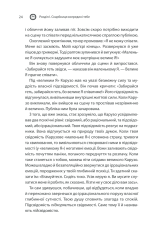 Книга Сила підсвідомості. Як спосіб мислення змінює життя - Джозеф Мерфi. Фото 22