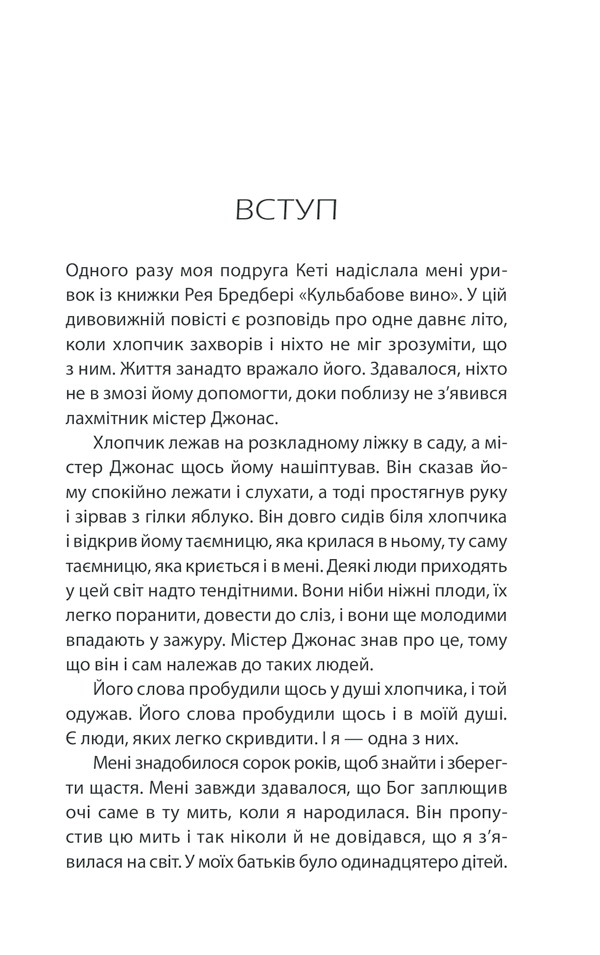 Книга Бог ніколи не моргає. 50 уроків, які змінять твоє життя - Регіна Бретт. Фото 2