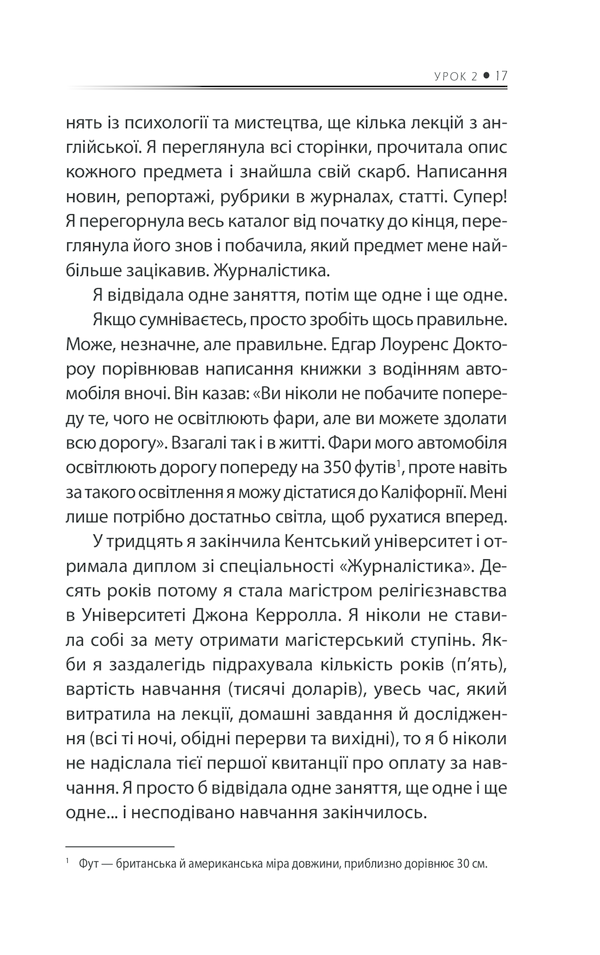 Книга Бог ніколи не моргає. 50 уроків, які змінять твоє життя - Регіна Бретт. Фото 12