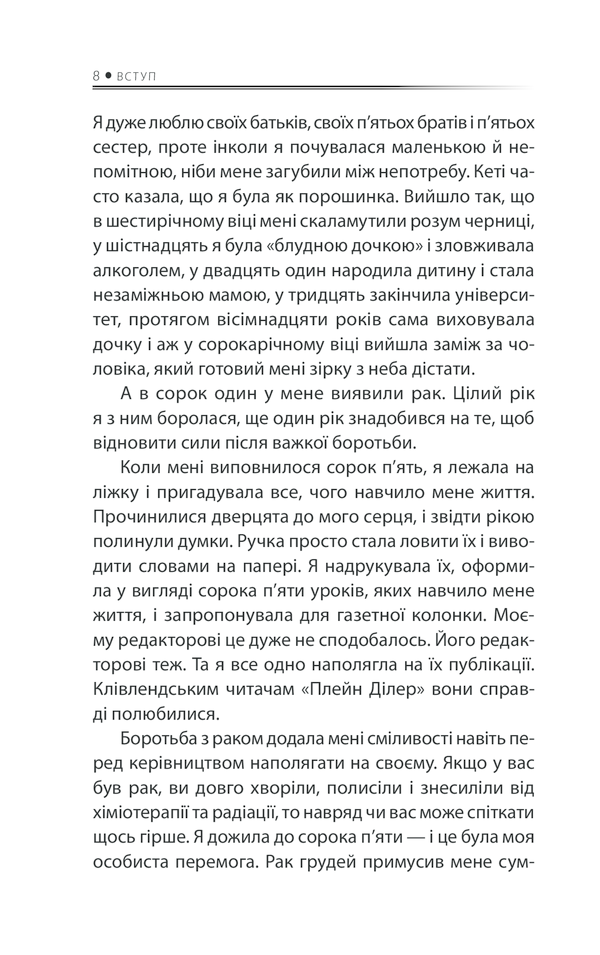 Книга Бог ніколи не моргає. 50 уроків, які змінять твоє життя - Регіна Бретт. Фото 3