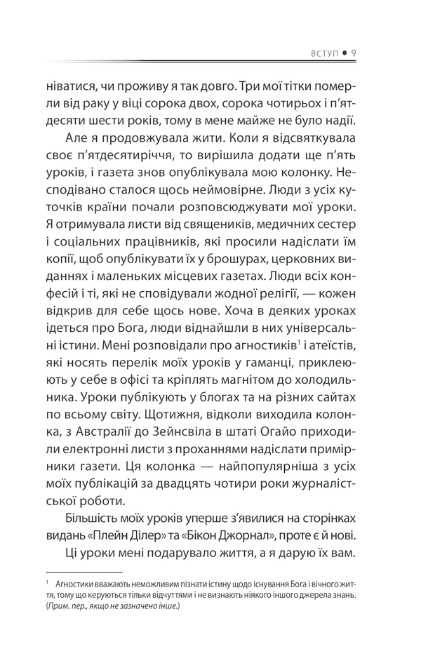 Книга Бог ніколи не моргає. 50 уроків, які змінять твоє життя - Регіна Бретт. Фото 4