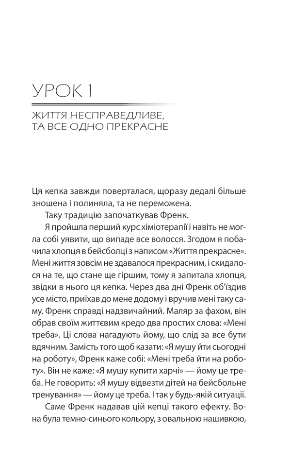 Книга Бог ніколи не моргає. 50 уроків, які змінять твоє життя - Регіна Бретт. Фото 6