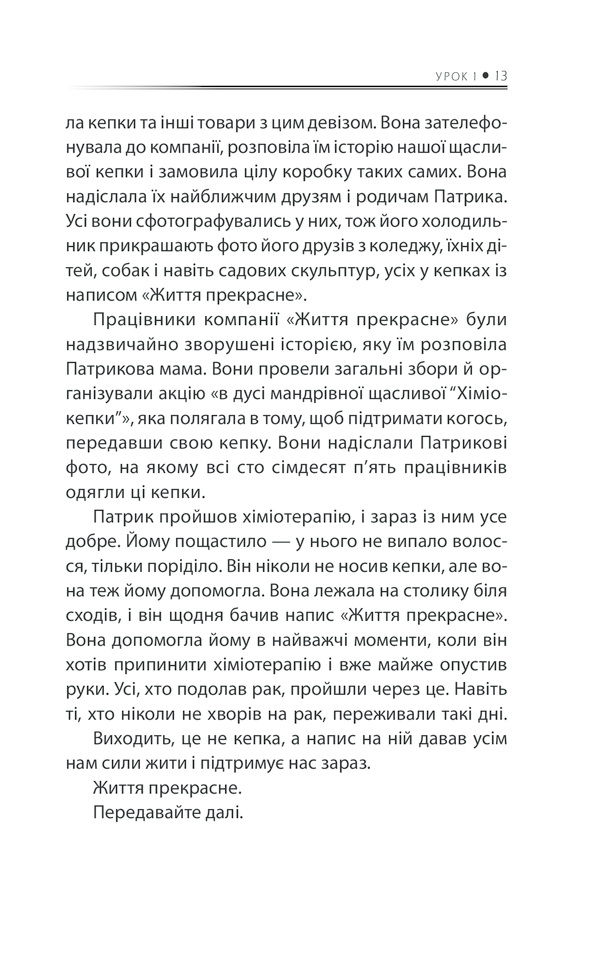 Книга Бог ніколи не моргає. 50 уроків, які змінять твоє життя - Регіна Бретт. Фото 8