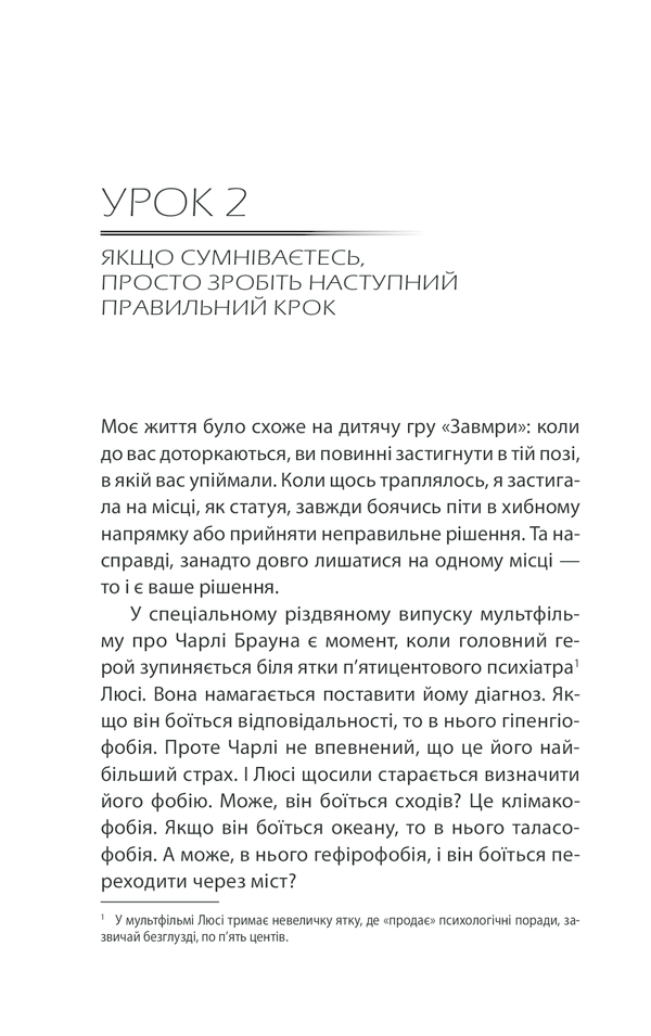 Книга Бог ніколи не моргає. 50 уроків, які змінять твоє життя - Регіна Бретт. Фото 9