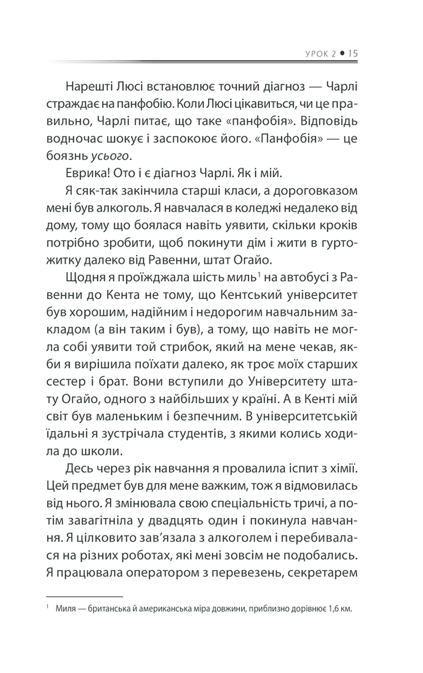 Книга Бог ніколи не моргає. 50 уроків, які змінять твоє життя - Регіна Бретт. Фото 10